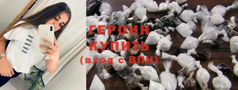 ГЕРОИН Heroin  Краснозаводск 